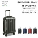 DELSEY デルセー HELIUM AERO 2.0 ヘリウム エアロ スーツケース 機内持ち込み フロントオープン 拡張 キャリーケース sサイズ 小型 ハードキャリーケース 42+5L 軽量 8輪 国際保証付 delsey paris