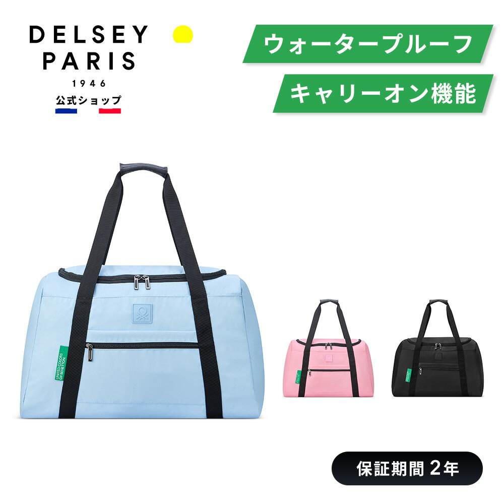  DELSEY デルセー BENETTON ベネトン ボストンバッグ 大容量 大型 キャリーバッグ NOW SOFTSIDE 通勤 短期出張 キャリーオン機能 超軽量 45L 国際保証付 delsey paris おすすめ 送料無料