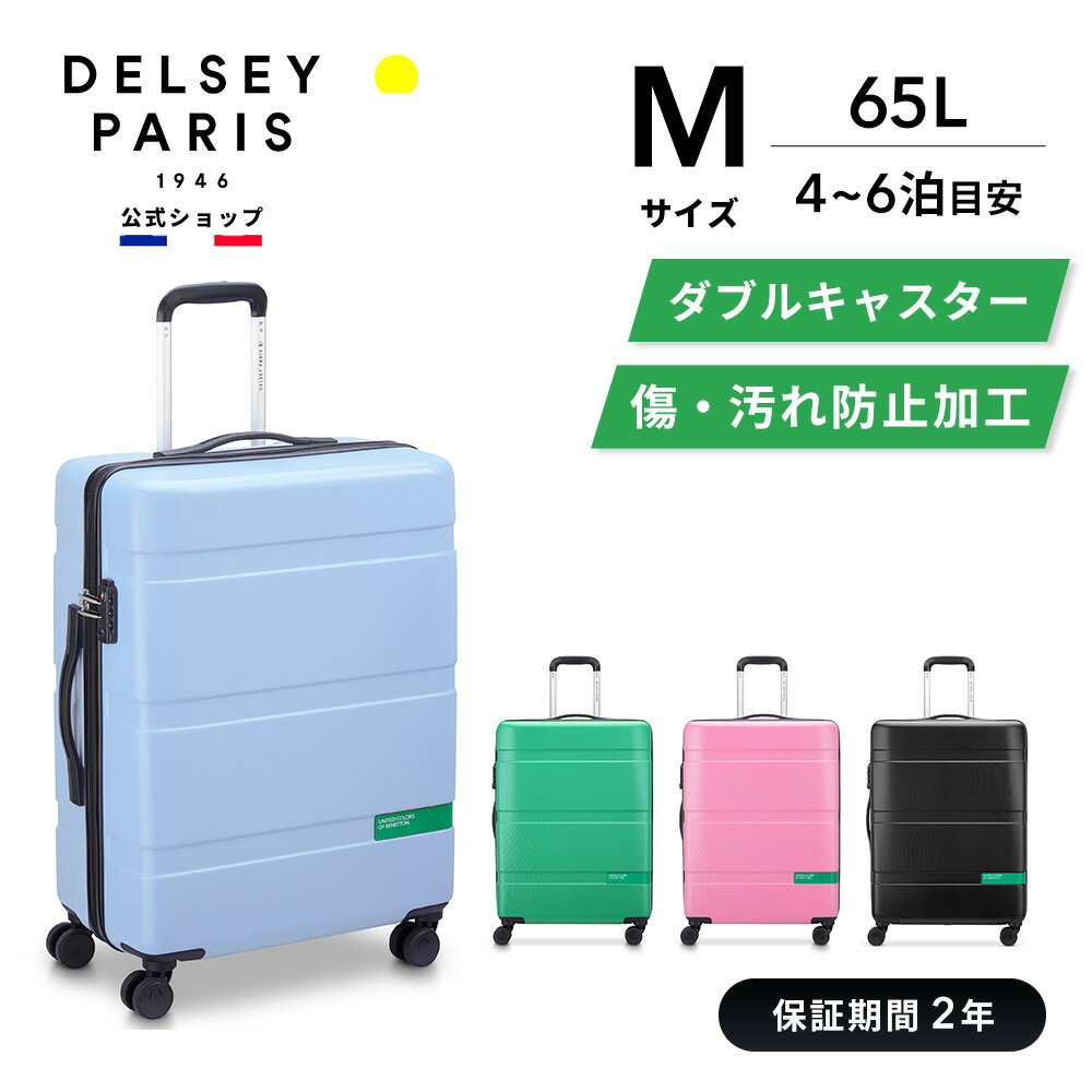 ベネトン スーツケース・キャリーケース レディース 【公式】 DELSEY デルセー BENETTON ベネトン NOW HARDSIDE スーツケース ハードサイド Mサイズ キャリーケース 65L 66cm軽量 人気 かわいい おしゃれ TSAロック 国際保証付 delsey paris おすすめ 送料無料