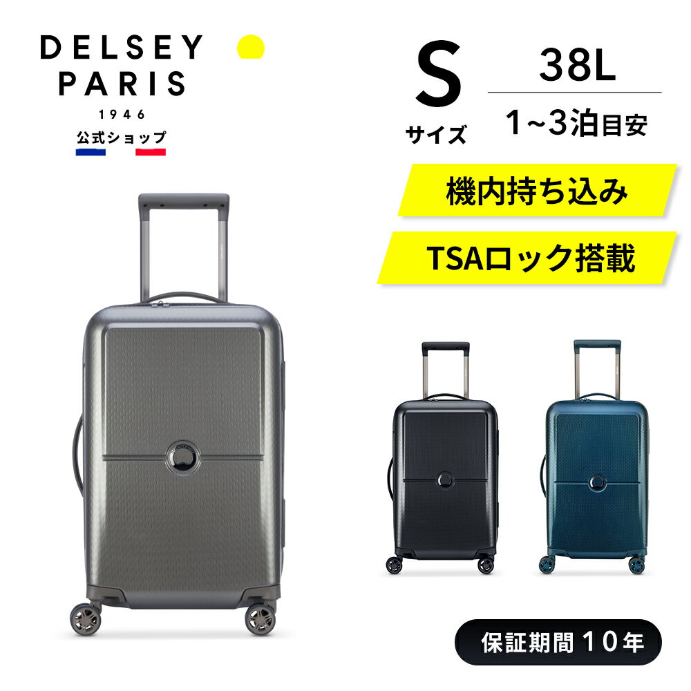  DELSEY デルセー TURENNE チュレーネ スーツケース 機内持ち込み キャリーケース ハードキャリーケース 静音 最軽量 マット加工 小型 sサイズ 38L 人気 国際保証付 おしゃれ ビジネス delsey paris おすすめ 送料無料 ハードケース