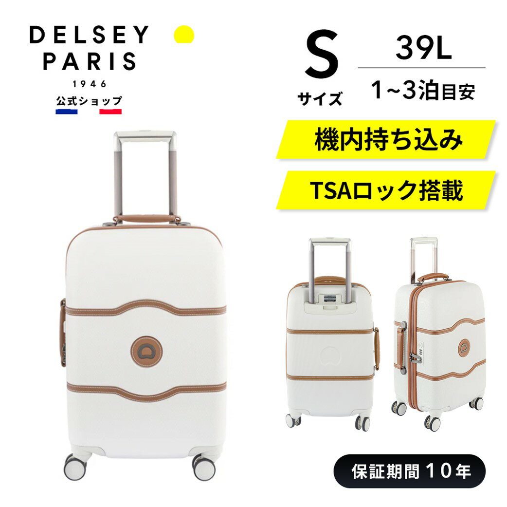  DELSEY デルセー CHATELET HARD+ VALI TR CAB 4DR 55 シャトレ ハード スーツケース スーツ ケース 小型 sサイズ キャリーケース マット加工 39L TSAロック 8輪キャスター 静音 キャリーストッパー 日本独占販売 国際保証付 delsey paris おすすめ 送料無料