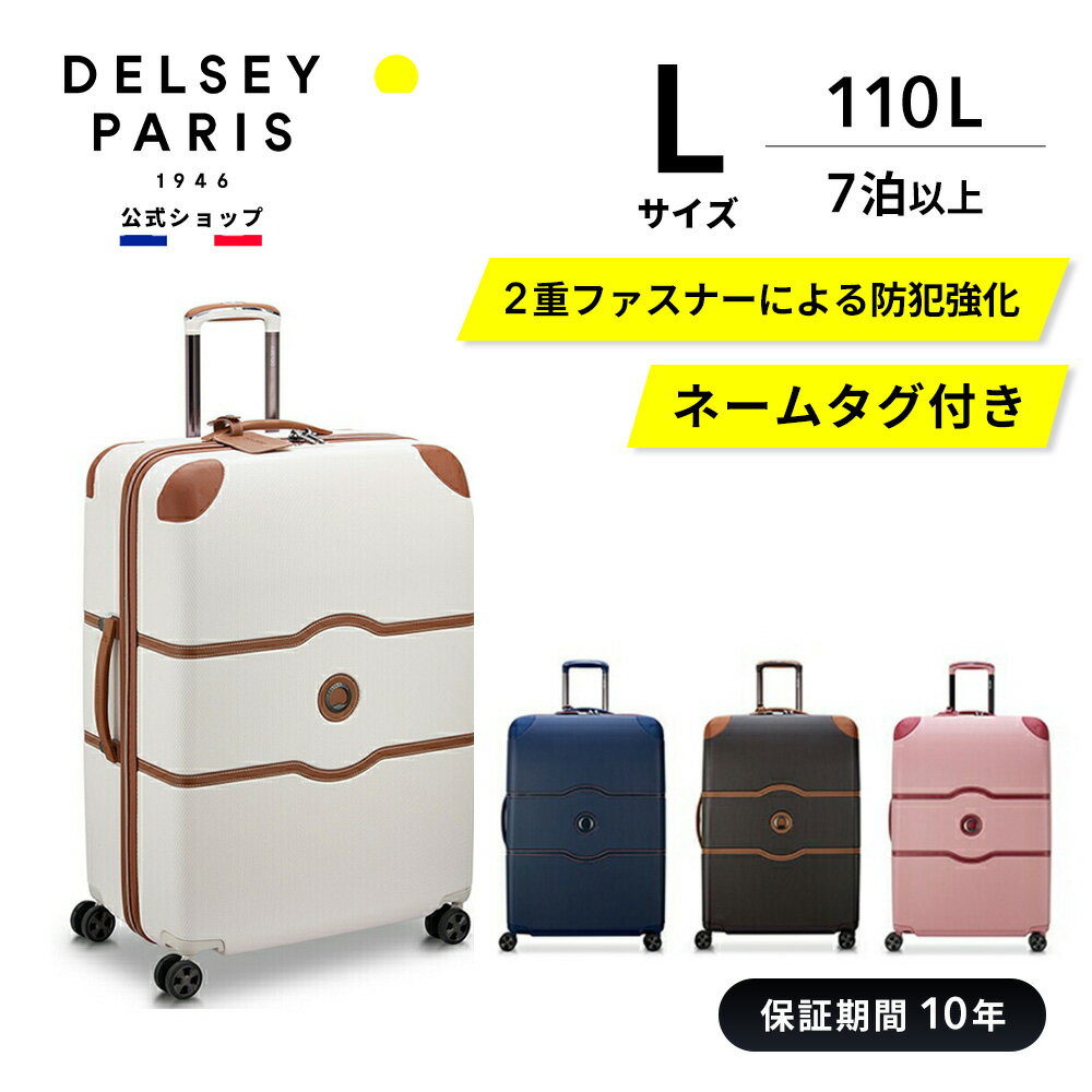  DELSEY デルセー CHATELET AIR 2.0 シャトレ エアー スーツケース 大型 Lサイズ コーナーパッド キャリーケース セキュリテックZIP マット加工 110L 超軽量 人気 かわいい おしゃれ TSAロック 国際保証付 delsey paris おすすめ 送料無料