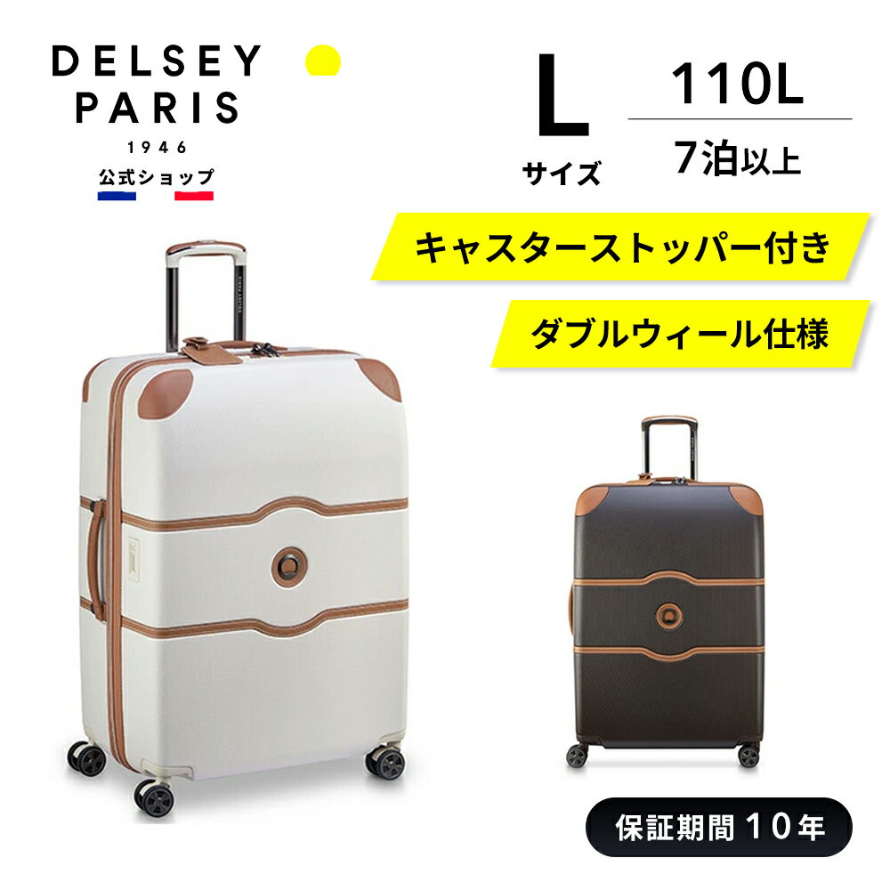 楽天DELSEY（デルセー）公式ショップDELSEY デルセー CHATELET AIR 2.0 機内持込可能 スーツケース ブレーキ付き 軽量 Lサイズ TSAロック 10年国際保証 110L ビジネス 出張 delsey paris