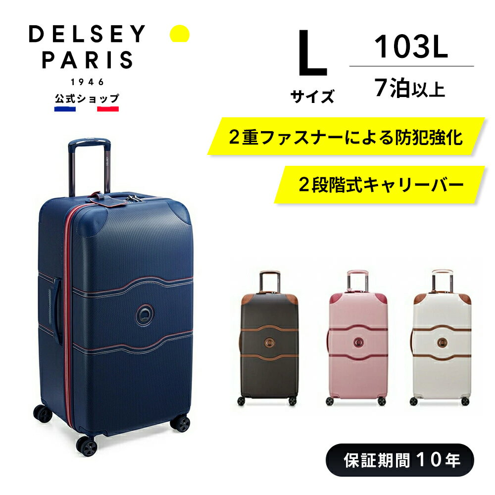 楽天DELSEY（デルセー）公式ショップ【公式】 DELSEY デルセー CHATELET AIR 2.0 TRUNK 80 4DW シャトレ エアー トランク スーツケース Lサイズ 大型 TSAロック セキュリテックZIP コーナーパッド 10年国際保証 103L 8輪 ダブルキャスター ビジネス 出張 delsey paris おすすめ 送料無料