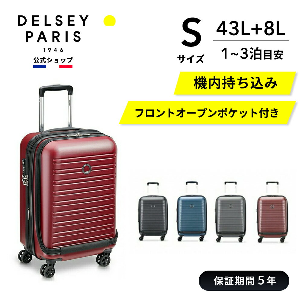 【公式】 DELSEY デルセー SEGUR 2.0 セグー スーツケース 機内持ち込み フロントオープン 拡張 洗濯可能 キャリーケース sサイズ 小型 ハードキャリーケース 42+8L 軽量 8輪 セキュリテックZI…