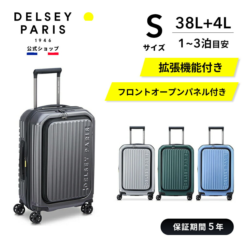 DELSEY デルセー SECURITIME ZIP フロントオープン 機内持込可能 セキュリタイム ジップ スーツケース Sサイズ 拡張 TSAロック 5年国際保証 38L+4L 8輪 洗濯可能 ビジネス 出張 delsey paris