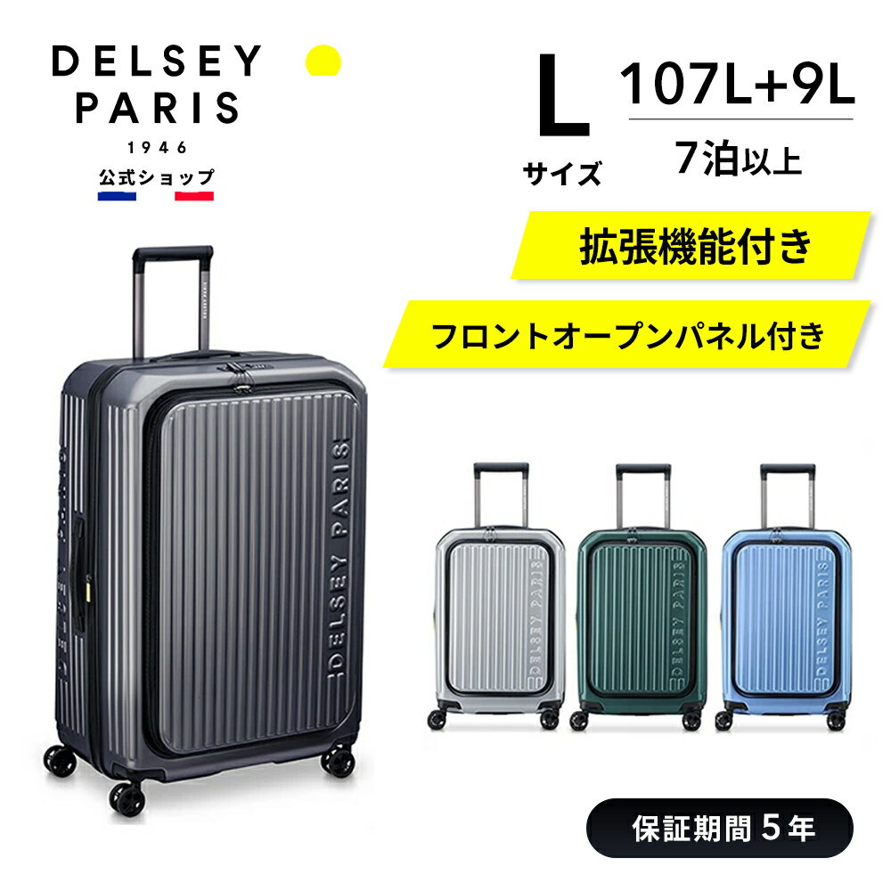 DELSEY デルセー SECURITIME ZIP フロントオープン セキュリタイム ジップ スーツケース Lサイズ 拡張 軽量 TSAロック 5年国際保証 107L+9L ダブルキャスター 8輪 洗濯可能 ビジネス 出張 delsey paris