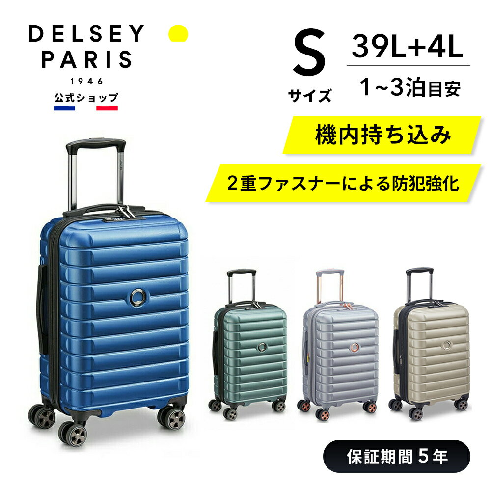  DELSEY デルセー SHADOW 5.0 55 4DW EXP CAB TR シャドウ スーツケース 機内持ち込み キャリーケース sサイズ 小型 USBポート リレー機能 TSAロック 5年国際保証 35L 8輪 ダブルキャスター 洗濯可能 おしゃれ ビジネス 出張 delsey paris おすすめ 送料無料