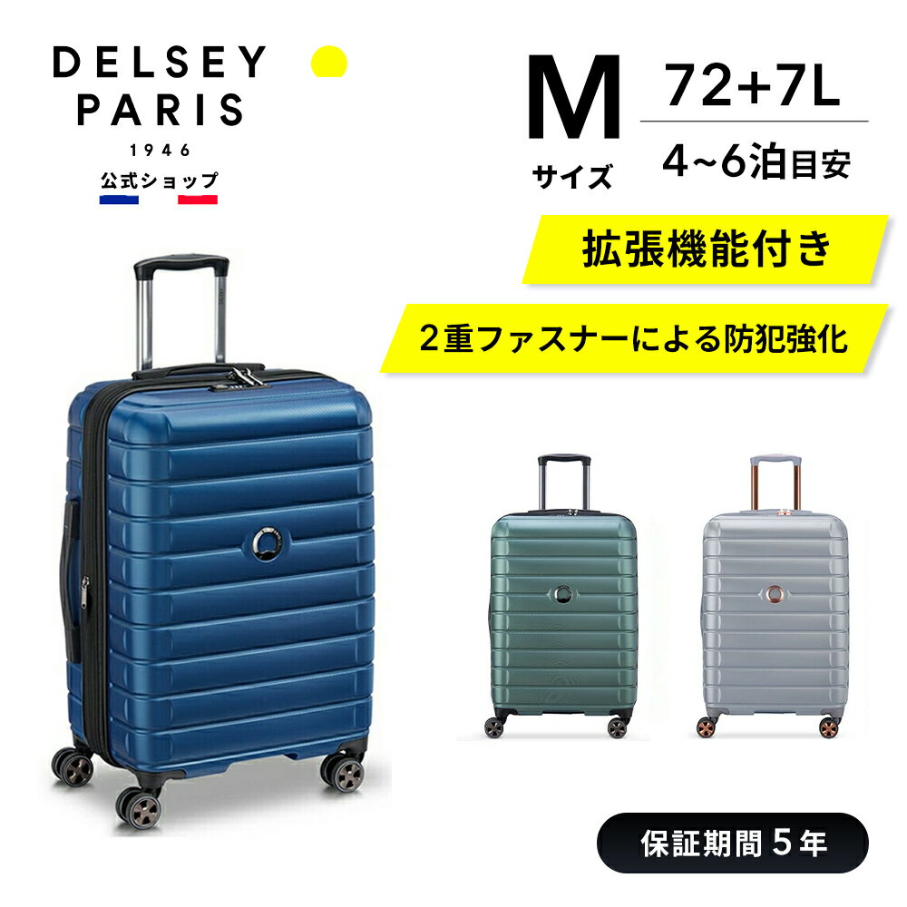 【公式】 DELSEY デルセー SHADOW 5.0 66CM 4DW EXP TR CA シャドウ スーツケース 容量拡張 キャリーケース mサイズ 中型 セキュリテッ..