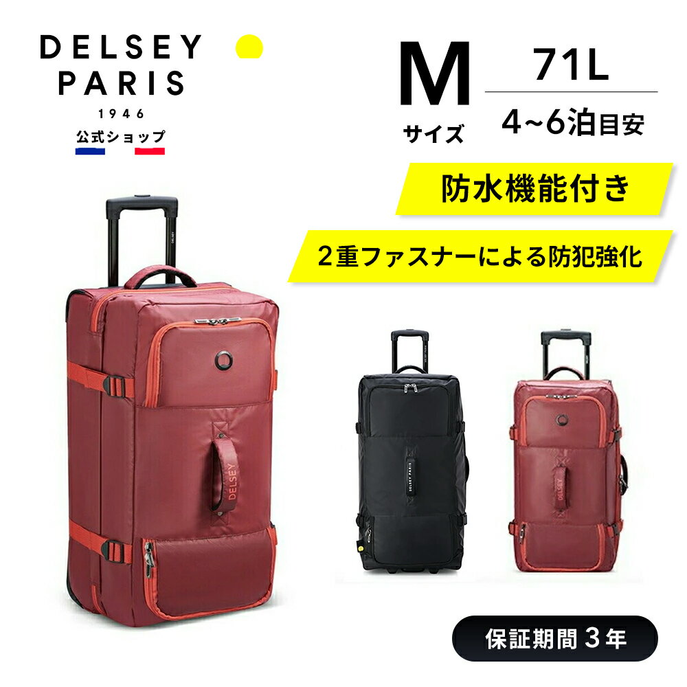  DELSEY デルセー RASPAIL 70cm ラスペイル スーツケース キャリーケース mサイズ 軽量 中型 リサイクル素材 rPET 防水 ソフトキャリーケース トラベルバッグ 71L 国際保証付 delsey paris おすすめ 送料無料