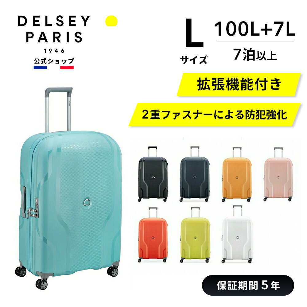  DELSEY デルセー CLAVEL クラベル スーツケース 超軽量 大型 Lサイズ 容量拡張 8輪 TSAロック 5年 国際保証 100+7L セキュリテックZIP 長期旅行 8輪 ダブルキャスター おしゃれ 女性 レディース カラフル delsey paris おすすめ 送料無料