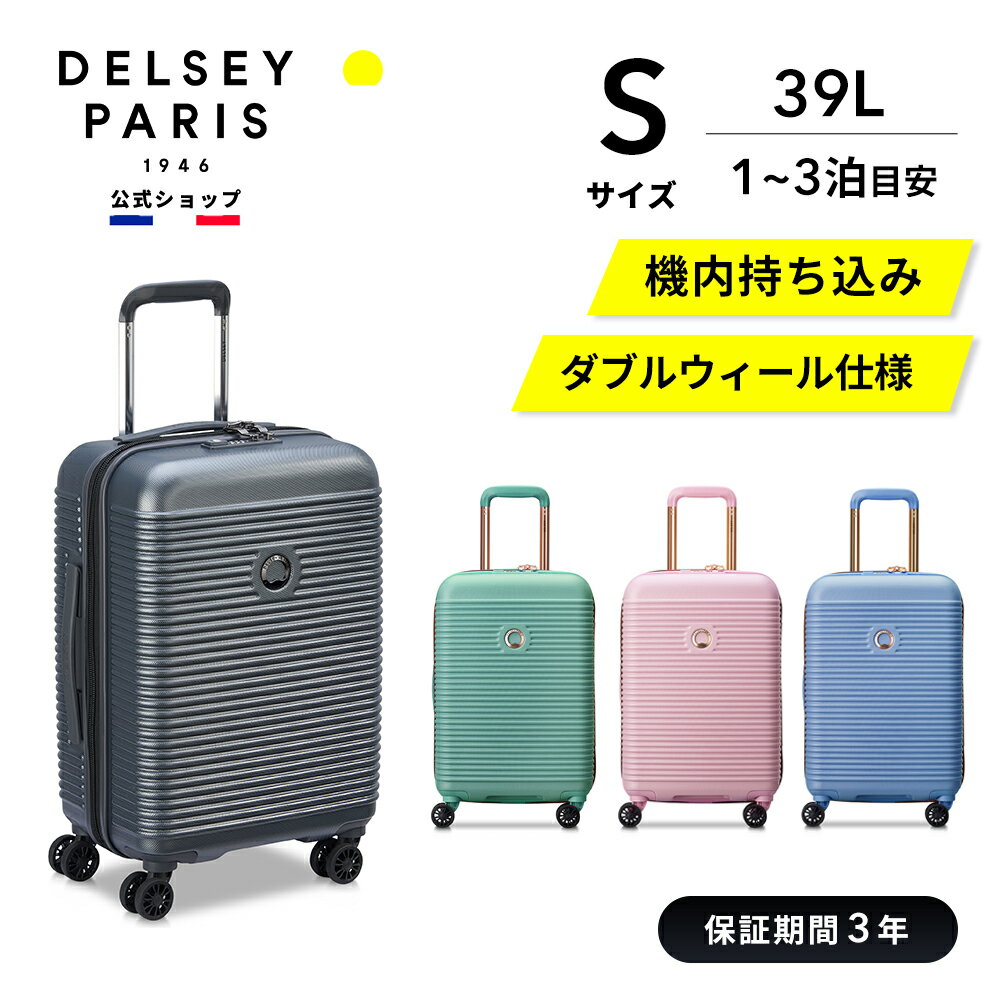 楽天市場】delsey デルセー helium aero ヘリウム エアロ スーツ 楽天市場】delsey デルセー helium aero ヘリウム エアロ スーツ