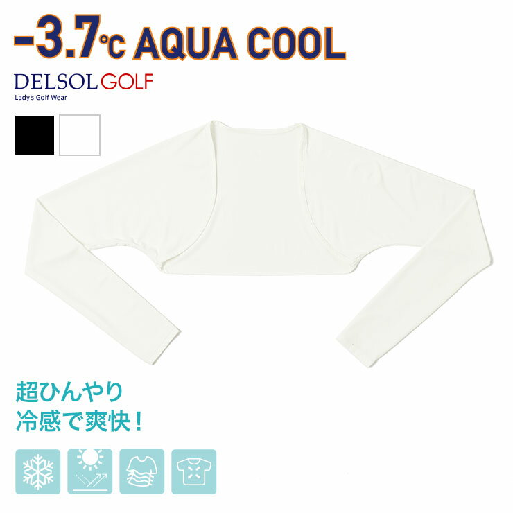 ▼ ゴルフウェア レディース 春 夏　機能性 ウェアをお探しの方 に DELSOL GOLFのレディース ゴルフ ウェアは、ジャストサイズでスポーティに。オーバーサイズでトレンドコーデに。シーンに合わせて選べるよう小さいサイズから大きいサイズまでご用意しています。 ゴルフを楽しむ レディース …10代、20代、30代、40代、50代、60代と幅広い年代の方に愛される着心地と女性らしいデザインが人気。ゴルフを始めたばかりの初心者の方に、コーデセットとしてプレゼントしたり、レディースゴルフ ウェア 親子 リンク コーデ もおすすめ。 ゴルフウェア メンズ もご用意しているのでカップルやご夫婦でお揃いコーデも叶います。 CL0518　背中　冷たい　手首　手の甲　日焼け　予防　99％　酷暑　真夏　デザイン　M L　LL　大きいサイズ対応　2024　熱中症対策　インナー　アンダーウェア　アンダー　ファッション　真夏　レディースゴルフウェア デルソル レディースゴルフウエア ゴルフウェア　おしゃれ トレンド スポーティ 大人　女子 ギフト　プレゼント　20代　30代　40代　50代　60代　アウトドア　スポーツ　イベント　運動会　ガーデニング　自転車　サイクリング　登山　テニス　ランニング　ジョギング　ウォーキング　ヨガ　フィットネス　アウトドア　レジャー　ラケット　バトミントン　ソフトボール　野球　メール便　暑さ対策 女性用【2024春夏新作】7834　AQUACOOL ボレロ サイズ &nbsp; M L LL 着丈 23.5cm 25.5cm 27.5cm 天幅 11.5cm 11.5cm 11.5cm 袖丈 65cm 67cm 69cm 袖幅 20.5cm 21.5cm 22.5cm 袖口幅 7.5cm 8.5cm 9.5cm 袖下丈 49cm 51cm 53cm 裾幅 68cm 72cm 76cm 商品説明 詳細 透け感：ホワイトあり 伸縮性：とてもあり 生地の厚み：薄い 季節：春・夏・真夏 [そのほか]試着後の返品・交換はできかねます。 STAFF：大人気の”着るタイプのアームカバー”。どんなウェアにも合わせやすいボレロタイプ。触れた瞬間にひんやりする心地よさ。バツグンの伸縮性で窮屈感もありません。スタッフ試着によると袖丈は少し長めの印象です。高身長・腕の長い方にもおすすめです(詳しくはサイズをご確認の上お求めください)。コーデや洗い替えにもぴったりな2枚セットもご用意しています。 ★AQUACOOL一覧を見る 素材 ナイロン80％　ポリウレタン20％ 使用上のご注意 ・タンブラー乾燥はお避けください。・濡れたままの放置や長時間の浸水はしないでください。・色落ちする場合がございますので他の物と一緒に洗わないでください。・蛍光増白剤が入っていない洗剤をご使用ください。 備考 商品写真はできる限り実物の色に近づけるよう加工しておりますが、お客様が使用するパソコンのモニター設定や部屋の照明により多少、色の変化が感じられる場合がございます。 話題のUVカットマスク