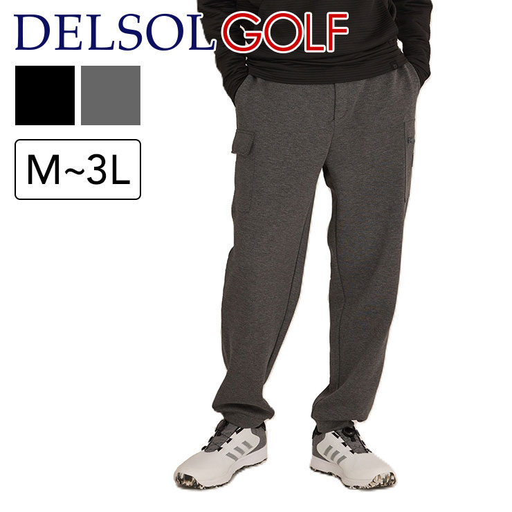 【2025秋冬新作】 5058 メンズ カーゴジョガーパンツ ワイド ジョガー パンツ ロングパンツ ストレッチ ゴルフウェア メンズ ボトムス M L LL 3L デルソル ゴルフ スポーツウェア ブラック グレー 大きいサイズ 秋冬 シンプル ポケット