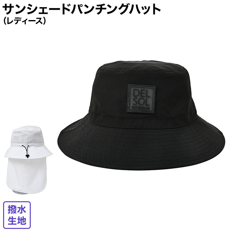 ＼サマーセール20%OFF／ ゴルフ レディース ハット 夏 帽子 サンシェードパンチングハット【レディース】撥水加工 ムレ軽減 パンチング 通気性 熱中症対策 ゴルフウェア デルソルゴルフ ゴルフウェア レディース 白 黒 サンシェード 日焼け防止 紫外線対策 暑さ対策 7944