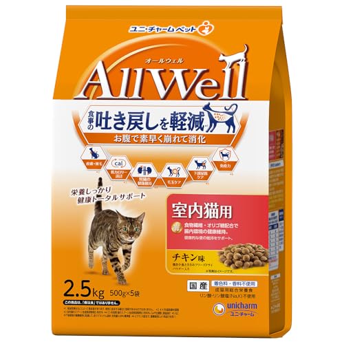 All Well(オールウェル) 室内猫用 チキン ドライキャットフード 2.5kg 猫 送料無料