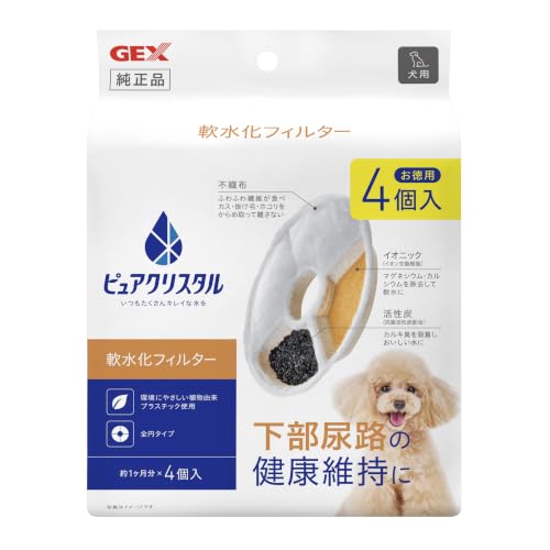 ジェックス ピュアクリスタル 純正 軟水化フィルター 【全円 犬用 4個入】 純正 活性炭+イオニック 下部尿路の健康維持 送料無料
