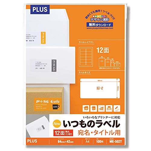 Rakuten - プラス ラベル いつものラベル FSC認証紙 角丸 12面 100枚 ME-502T 48-637 送料無料