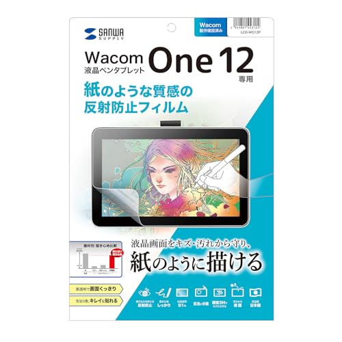サンワサプライ ペンタブレットWacom One 12紙のような質感反射防止フィルム LCD-W...