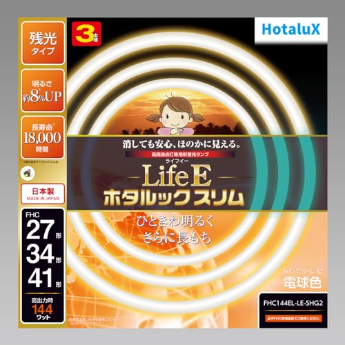 27形+34形+41形パック品電球色/27形+34形+41形/FHC144EL-LE-SHG2・Color:電球色Size:27形+34形+41形・パッケージ個数:1・サイズ: 29.9×29.9×1.65cm(27形) 37.3×37.3×1.65cm(34形) 44.7×44.7×1.65cm(41形)・本体重量: 0.105kg(27形) 0.135kg(34形) 0.155kg(41形)・消しても安心、ほのかに見える(ホタルック残光機能)・ランプの明るさ約8%UP(ライフルックスリム比較比)・定格寿命18 000時間(ライフルックスリムの約1.5倍の寿命実現)● 144Wスリム器具用