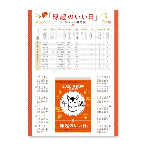 新日本カレンダー 2026年 カレンダー 日めくり 縁起のいい日 台紙付き大 (6号) 185×120mm NK8886 送料無料