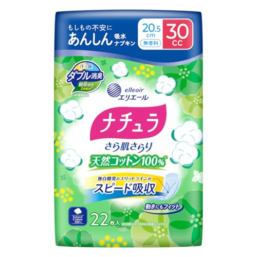 ナチュラ 吸水ナプキン 20.5cm 30cc さら肌さらり天然コットン100%あんしん吸水ナプキン 22枚 尿もれ 吸水ケア 送料無料