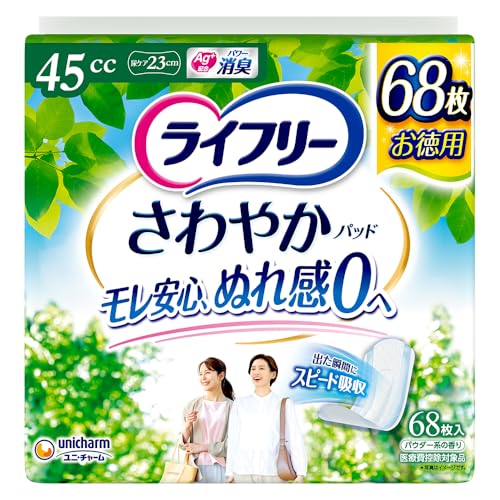 乐天商城 - ライフリー 【お徳用】 さわやかパッド 女性用軽失禁パッド 45cc 快適の中量用 68枚 23cm 軽失禁パッド【尿もれが気になる方】 送料無料