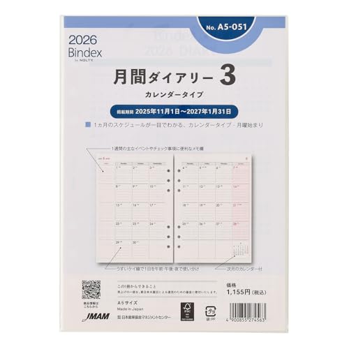 能率 バインデックス システム手帳 リフィル 6穴 2026年 A5 マンスリー カレンダータイプ A5-051 (2025年 11月始 送料無料
