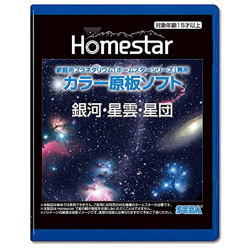 乐天商城 - セガフェイブ(SEGA FAVE) 家庭用プラネタリウム 『HOMESTAR(ホームスター)シリーズ』専用 カラー原板ソフト 「銀河・星 送料無料