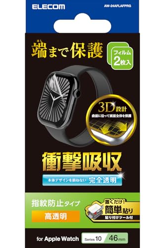 ELECOM apple watch 10 フィルム 46mm 衝撃吸収 指紋防止 貼り付けガイドシール付属 AW-24AFLAFPRG 送料無料