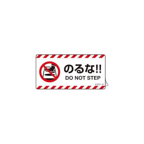 乐天商城 - 日本 緑 十 字 社 注意 喚起 ステッカ のる stps 21 50 100 mm 5 枚 組 ユポステッカ 取る 寄 品 40412 送料無料