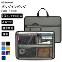 バッグインバッグ ビジネス メンズ ビジネス 通勤 A4 薄型 横型 カバン 中身整理 バッグ中身 小さめ インナーバッグ メッシユ 小物入れ トートバッグ 収納 13インチiPad 13ポケット ビジネスバッグ 薄い 軽量