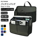 バッグインバッグ ビジネス インナーバッグ バッグインバック メンズ ビジネス 通勤 B5 自立 横型 大きめ カバン 中身整理 持ち歩き 撥水 バッグ中身 仕...