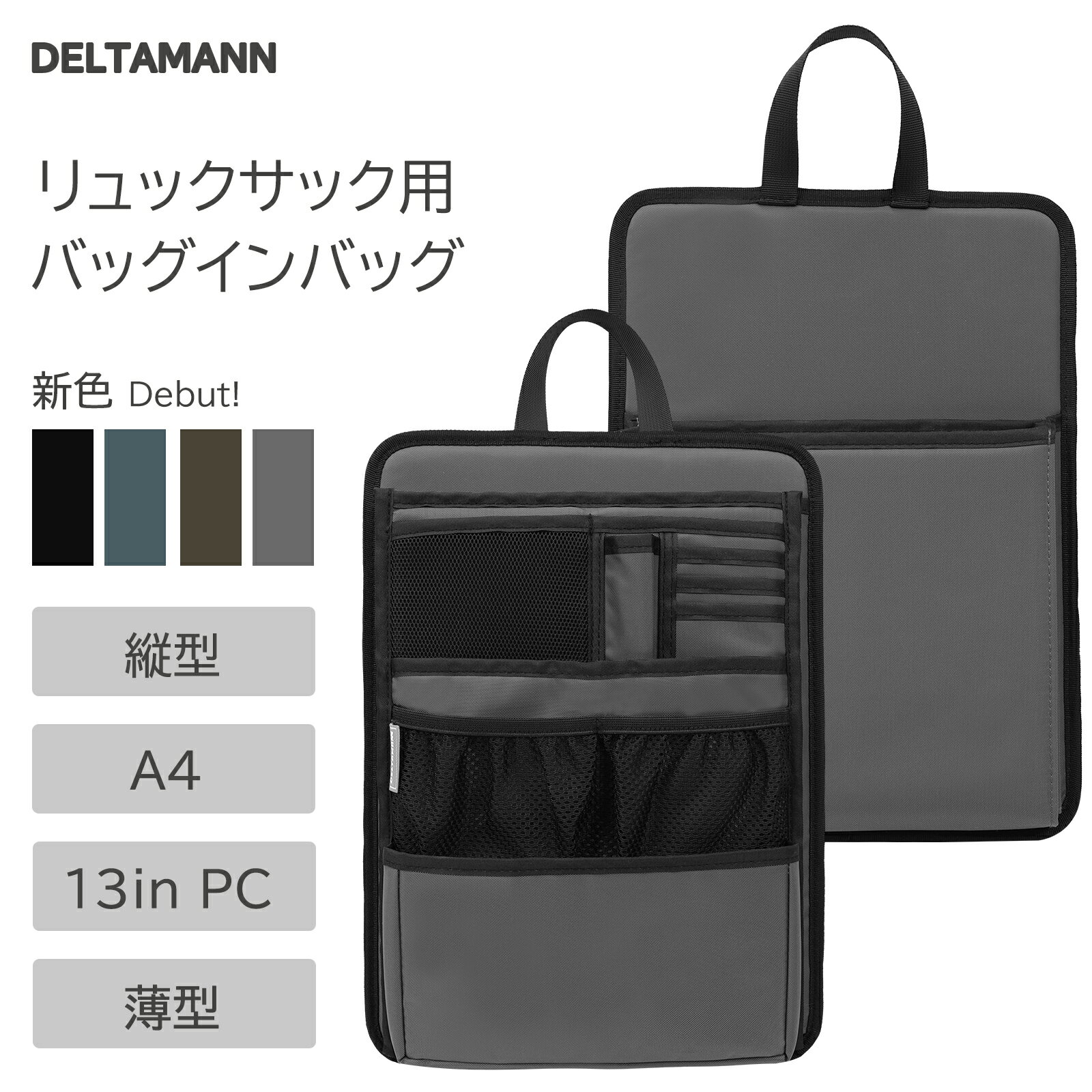 リュックインバッグ バッグインバッグ ビジネス バックインバック インナーバッグ 縦型 薄型 小さめ 軽..