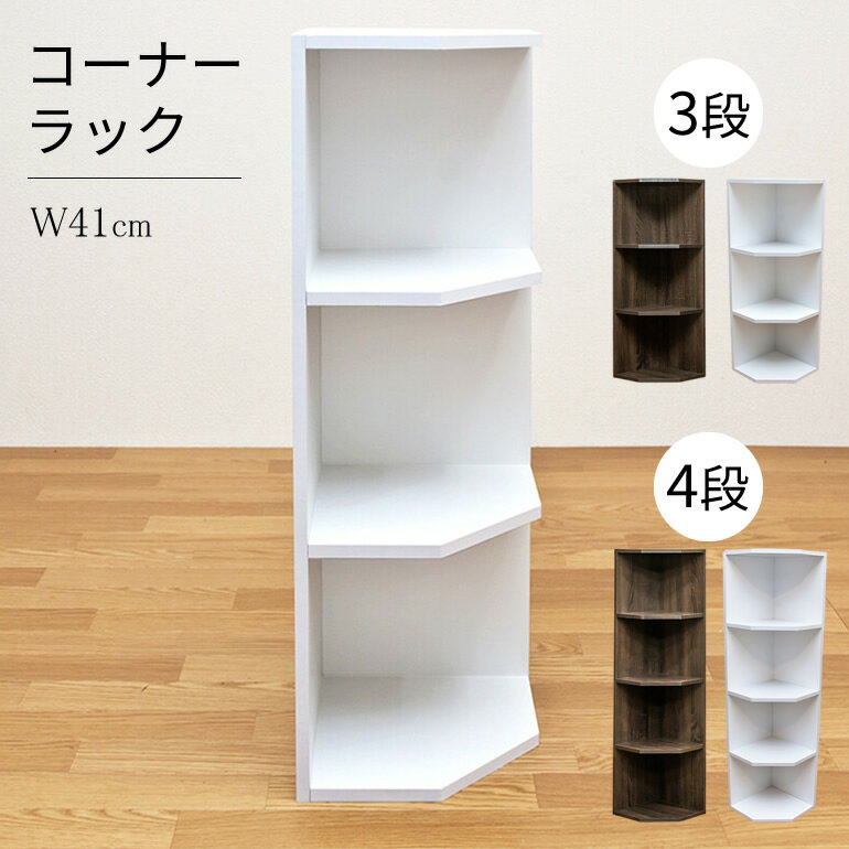 楽天市場】三角形(本棚・ラック・カラーボックス|収納家具 楽天市場】三角形(本棚・ラック・カラーボックス|収納家具