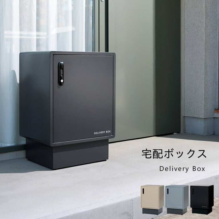 Rakuten - 宅配ボックス 幅49cm （約）幅50cm （約）W50cm 宅配BOX おしゃれ モダン シンプル ダイヤル錠 荷物 玄関 一戸建て 大容量 シンプル 大きい 大型 かわいい 不在ボックス 置き配 不在受取 再配達対策 ガルバナイズド加工【北海道1600円・沖縄・離島別途】