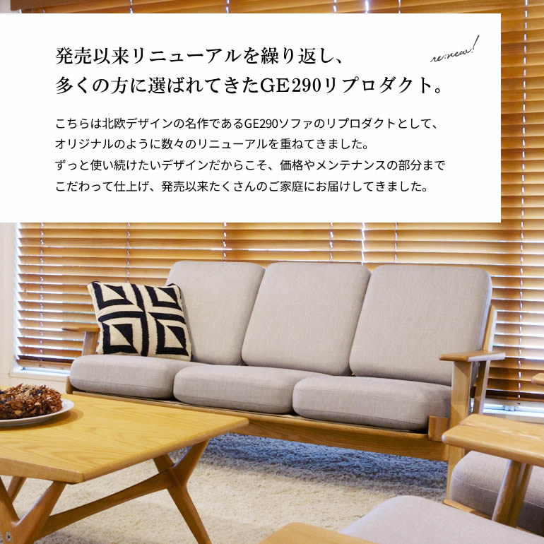 設置配送 ソファ 北欧 GE290 ソファー リプロダクト 3人掛け アッシュ材 ナチュラル 3P イージーチェア デザイナーズ 無垢材 北欧デザイン 木製 シンプル ハンス・J・ウェグナー デザイナーズ家具 ジェネリック 北欧家具 名作 高品質 ファブリック [2]
