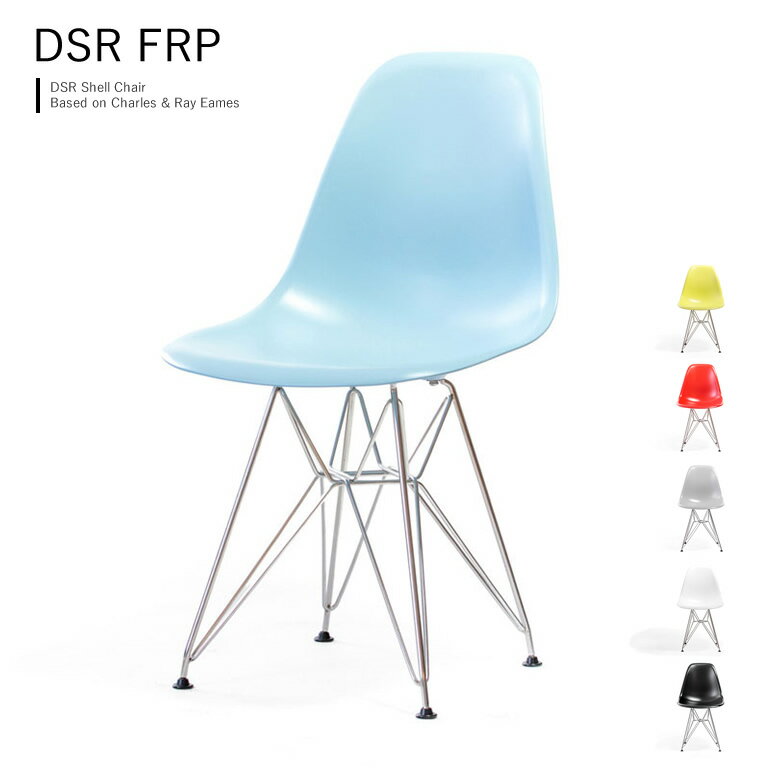 DSR シェルチェア カラー レッド ブ