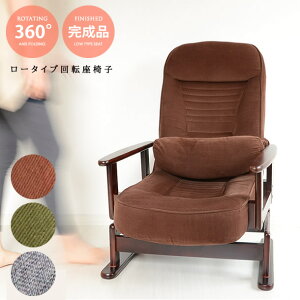 【 完成品】【レビューでクーポン最大10%off】高座椅子 回転座椅子 介護 お年寄り 老人 肘付き コンパクト 折り畳み式 折りたたみ 背もたれ段階 角度調節 リクライニング 高さ調節 お年寄り 低反発ウレタン 収納 布地 360°回転 review【北海道・沖縄・離島/送料別】