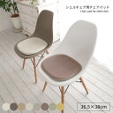 シェルチェア用 チェアマット チェアパッド 36.5×38cm 3層ウレタン クッション 厚い 洗える フランネル 座布団 手洗い可 ウレタン 低反発 高反発 ...