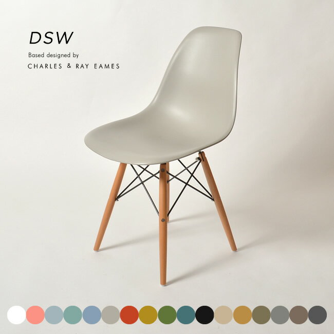 送料無料 DSW サイドシェルチェア Shell Side Chair イームズ つや消し ビーチ 組立品 保証期間1年間（消耗品、パーツ除く）強化PPポリプロピレン製 リプロダクト アースカラー マット