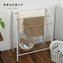 タオルスタンド 物干しラック コンパクト スリム シンプル 部屋干し ランドリー タオルラック バスタオル掛け 物干しハンガー おしゃれ 北欧 省スペース タオル掛け タオル干し 洗面所 一人暮らし タオルハンガー 物干しスタンド 幅60【北海道・沖縄・離島送料別途】