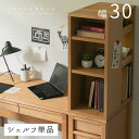 シェルフ 完成品 ラック サイド 収納 スリム コンパクト 本棚 書棚 学習机 シンプル おしゃれ 木製 子供 学習デスク アルダー材 ナチュラル 30シェルフ 幅30cm 奥行き50cm 天然木 オイル仕上げ tris 隙間収納30cm【北海道・沖縄・離島/送料別】