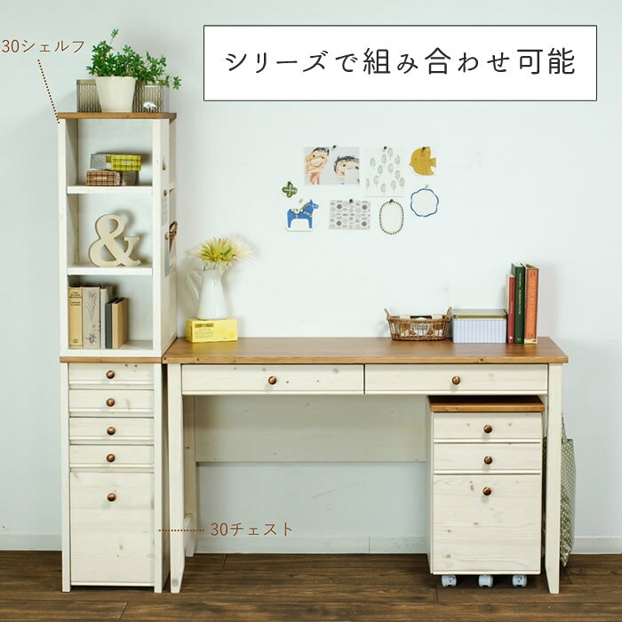 デスクチェスト 幅30cm 完成品 パイン材 チェスト サイドチェスト 収納 学習机 可...