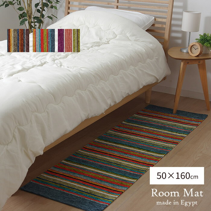 50cm × 160cm ボーダー キッチンマット ベッドサイド マット カラー カラフル ストライプ ウォッシャブル マット 室内マット ジャガード織り 洗える 洗濯可 すべりにくい おしゃれ 【全国送料無料】