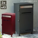 宅配ボックス ポスト付き 大型 郵便ポスト シンプル 大きい 対応 大容量 鍵付き おしゃれ 一戸建て用 北欧 不在ボックス 宅配BOX 幅43cm 荷物ボック...