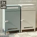 宅配ボックス ダイヤル錠 ポスト付き一戸建て用 大容量 ポスト付き宅配ボックス 郵便ポスト シンプル 大きい 大型 扉付き 鍵付き おしゃれ かわいい 不在ボッ...
