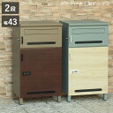 宅配ボックス ポスト付き 2段 ダイヤル錠 幅43cm 宅配ボックス2段 鍵付き 一戸建て用 大容量 ポスト付き宅配ボックス 郵便ポスト シンプル 大きい 大型...