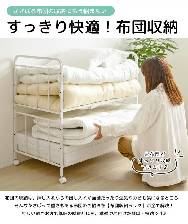 布団収納ラック 棚高さ調節可能 奥行深型 2段タイプ すのこ キャスター付き ハイタ...