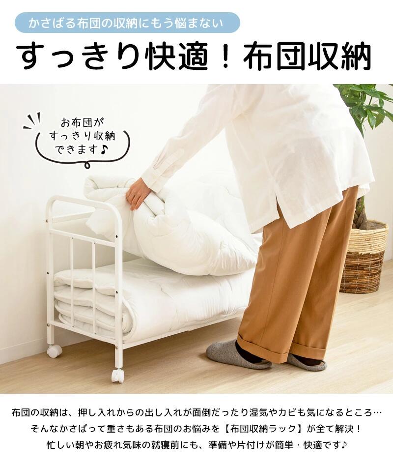 布団収納ラック 棚高さ調節可能 奥行浅型 1段タイプ スリム 省スペース キャスター...
